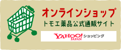 YAHOO！ショッピングサイト